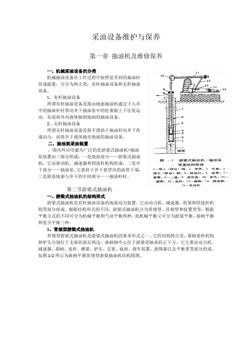 第一章抽油机简