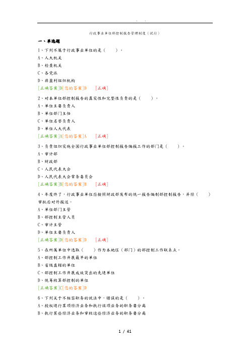 行政事业单位内部控制报告管理制度试题与答案