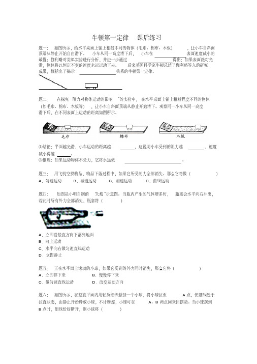 人教版八年级物理下册精讲讲义课后练习：牛顿第一定律课后练习(附答案)