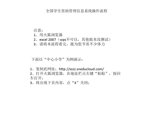 全国学生资助管理信息系统录入操作说明