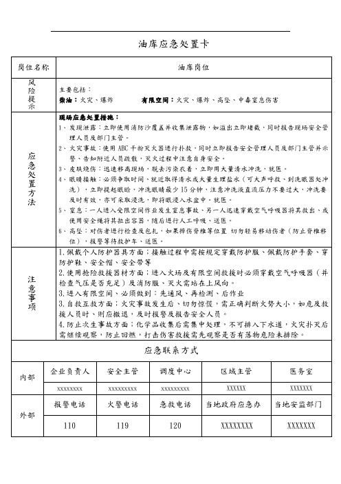 油库应急处置卡