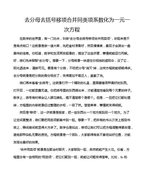 去分母去括号移项合并同类项系数化为一元一次方程