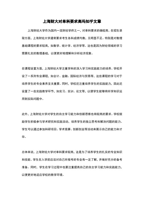 上海财大对单科要求高吗知乎文章