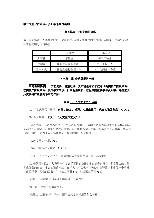 初二下册历史与社会中考复习提纲