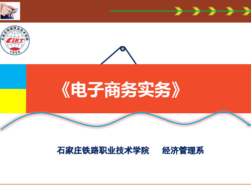 简述C2C电子商务模式的分类和交易流程-石家庄铁路职业技术学院