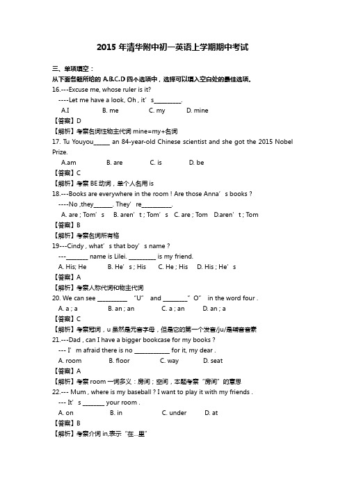 2015年清华附中初一上学期期中考试