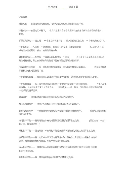 金融专硕名词解释