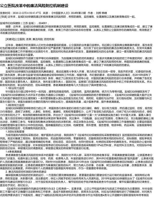 公立医院改革中的廉洁风险防控机制建设