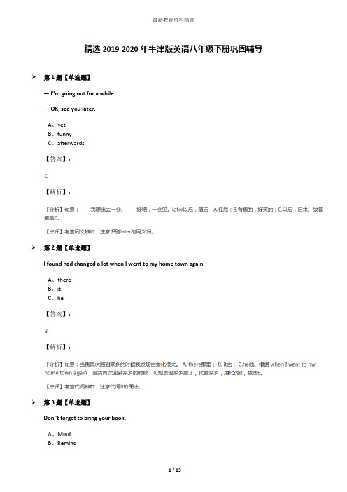 精选2019-2020年牛津版英语八年级下册巩固辅导