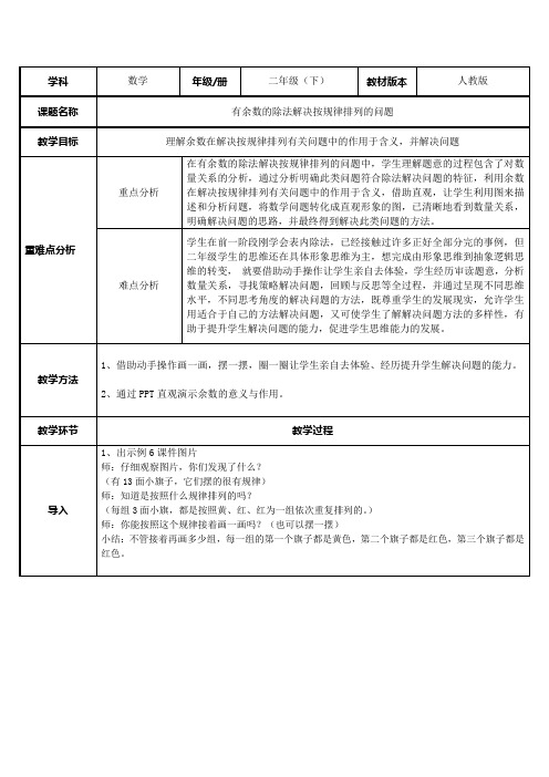 二年级数学下册教案-6 有余数的除法解决按规律排列的问题 -人教版