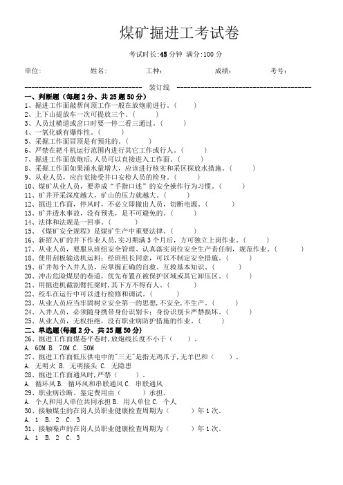 煤矿掘进工考试卷(含答案)