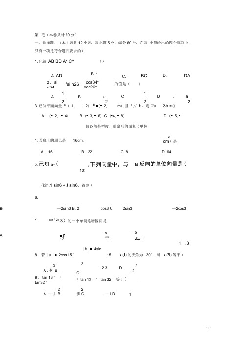 广东省仲元中学高一数学下学期期中试题