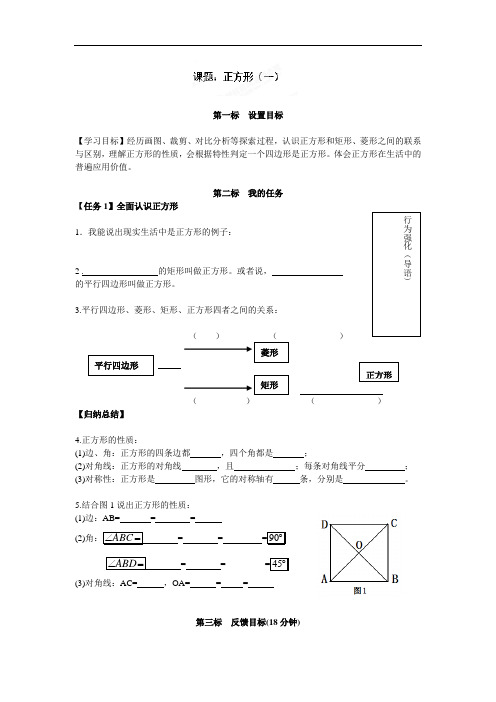 2018春人教版数学八年级下册学案：第18章 正方形(一)