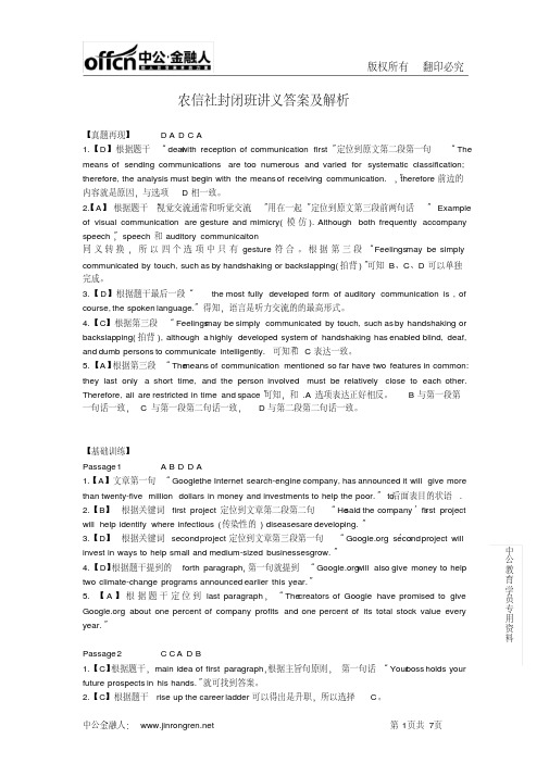 2015陕西农信社精讲班讲义答案-英语