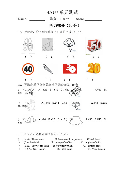 江苏译林英语4A U7单元测试