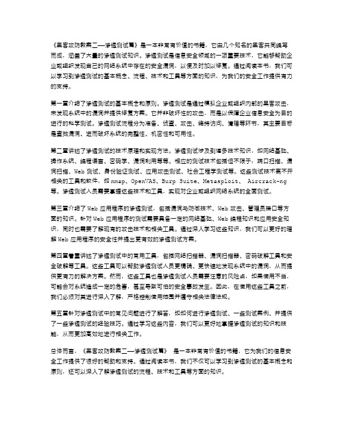 《黑客攻防教案二——渗透测试篇》