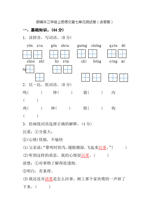 部编本三年级上册语文第七单元测试卷含答案(3套)