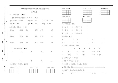 部编版一年级下册语文一二单元综合试卷