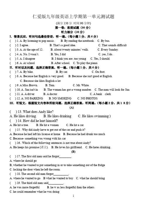 仁爱版九年级英语上学期第一单元测试题