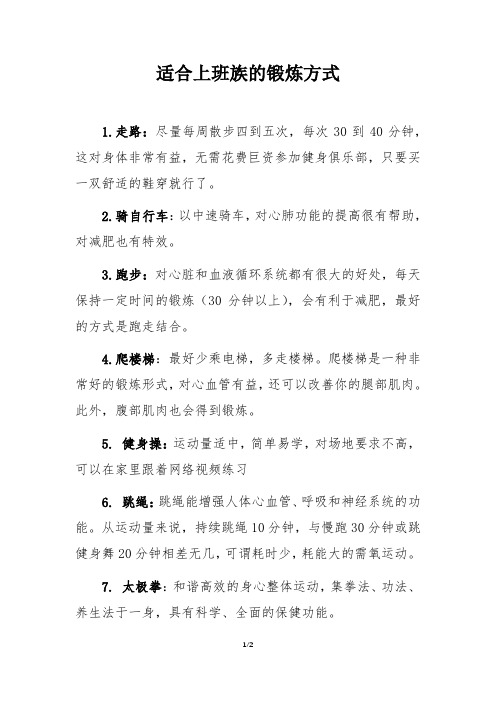 适合上班族的锻炼方式