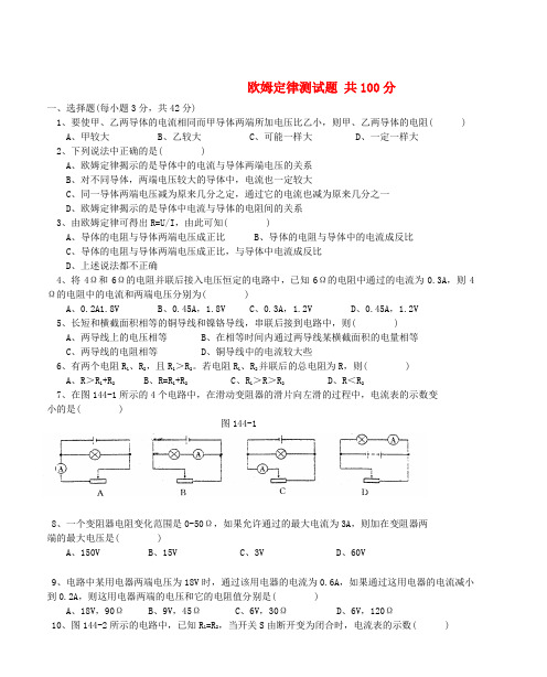 八年级物理下册 欧姆定律测试题 人教新课标版