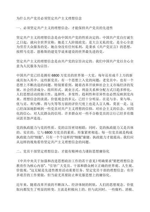 为什么共产党员必须坚定共产主义理想信念