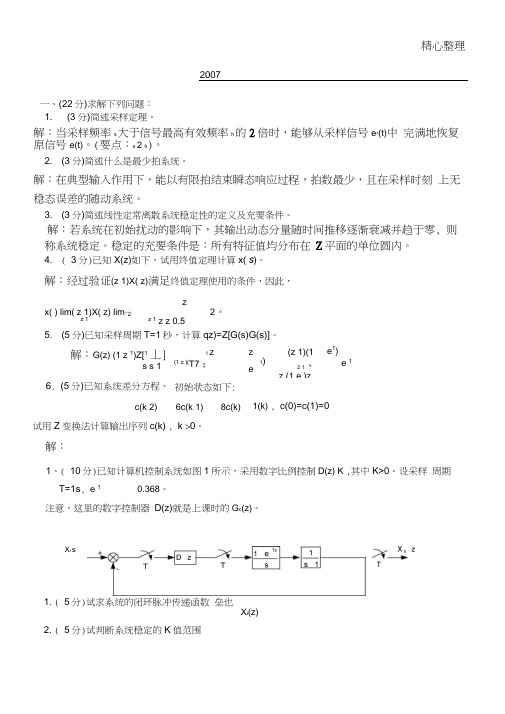 自动控制原理例题详解线性离散控制系统的分析与设计考习题及答案