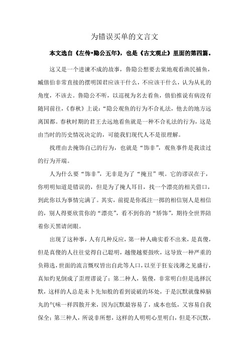 为错误买单的文言文