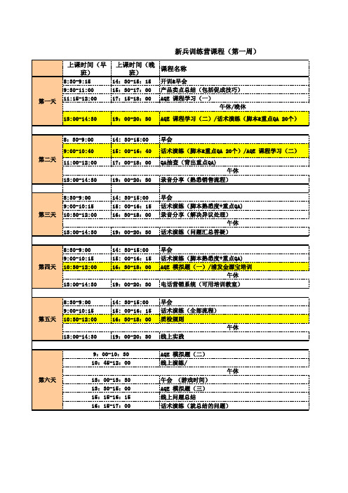 新兵训练营课程表(XIN)