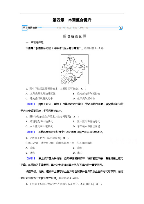 成才之路春人教地理必修检测：第四章 区域经济发展 第章学习效果检测 含答案