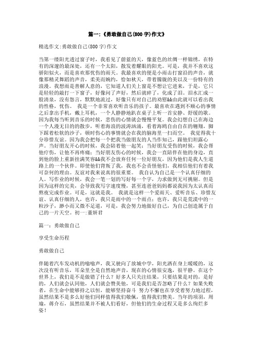 做自己适合的作文800字