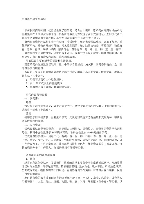 中国历史名瓷与名窑