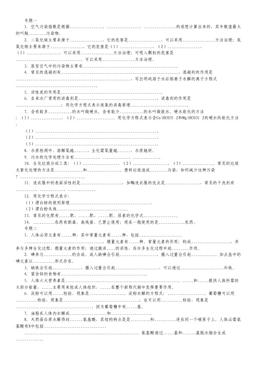 2012届高考化学学业水平复习题4.pdf