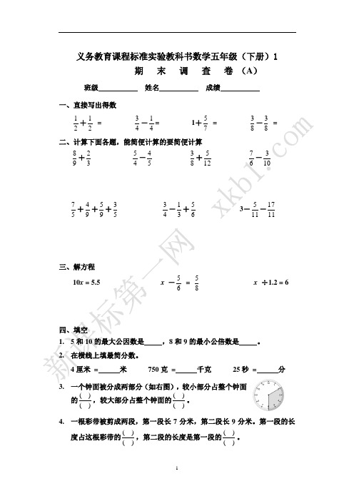 五年级下册数学单元、综合试卷