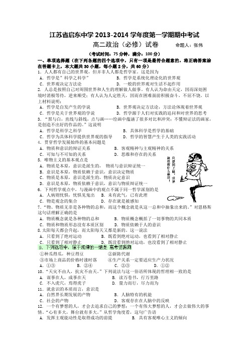 江苏省启东中学2013-2014学年高二上学期期中考试试题 政治(必修)