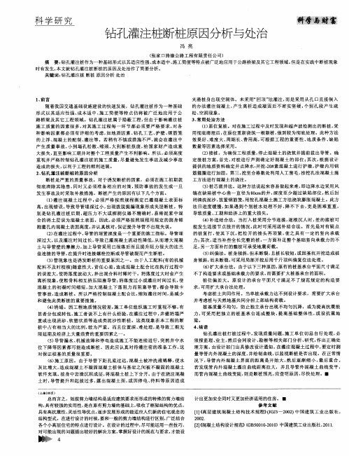 钻孔灌注桩断桩原因分析与处治