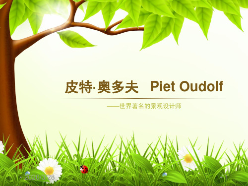 皮特·奥多夫   Piet Oudolf