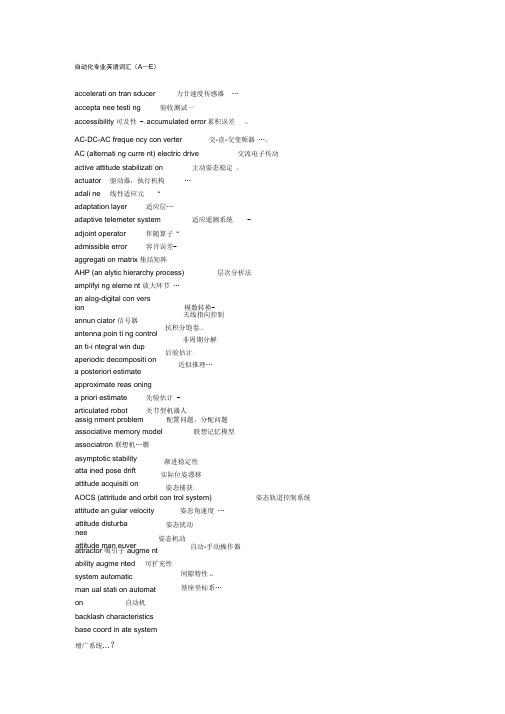 控制自动化专业词汇