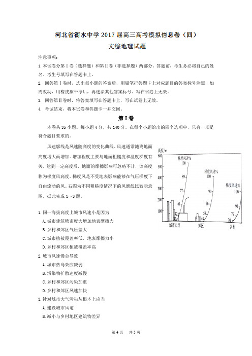 高三高考模拟信息卷(四)文综地理试题 Word版含答案