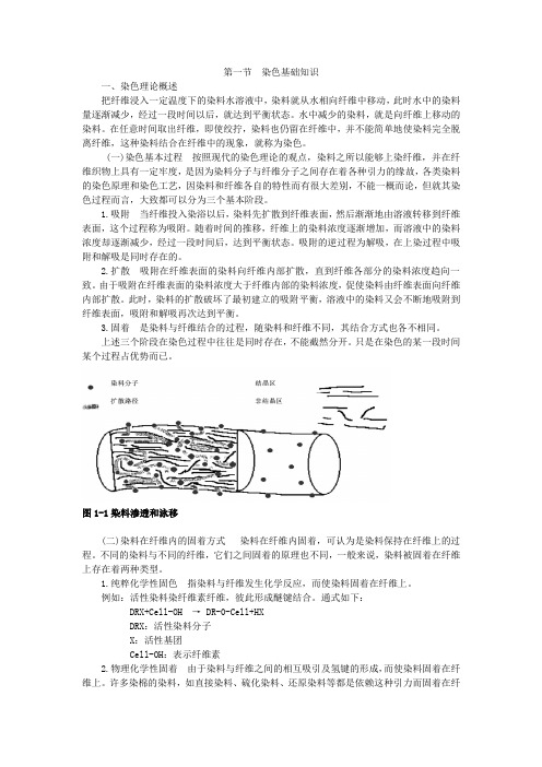 第一节  染色基础知识