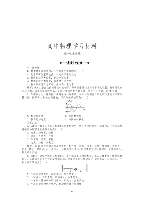 人教版高中物理选修3-4第十一章第三节简谐运动的回复力和能量课时作业.docx