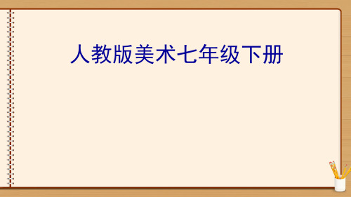 《源于生活 高于生活》优质教案