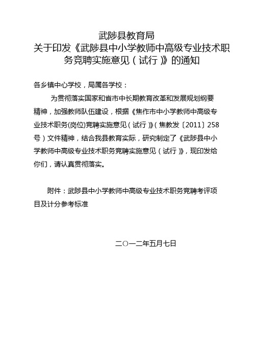 武陟县申报推荐中小学教师中高级专业技术