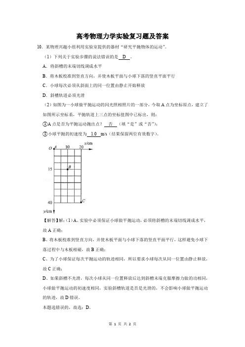 高考物理力学实验复习题及答案 (32)