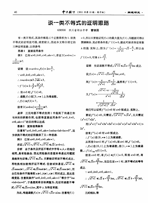 谈一类不等式的证明思路