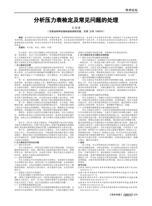 分析压力表检定及常见问题的处理