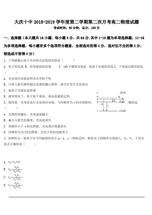 黑龙江省大庆十中2018-2019高二下学期第二次月考物理试卷附答案