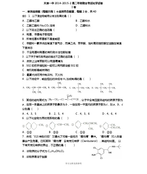 人教版高中化学选修五高二年级期末考试试卷