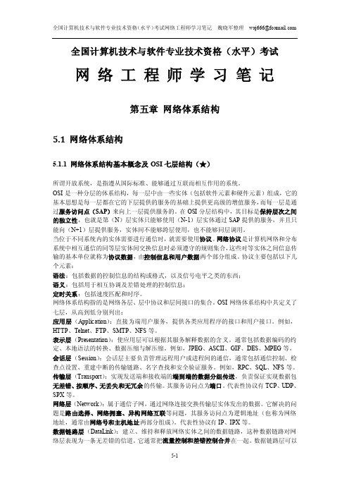 软考网络工程师学习笔记5