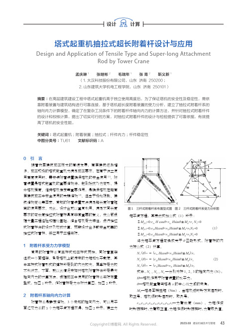 塔式起重机抽拉式超长附着杆设计与应用